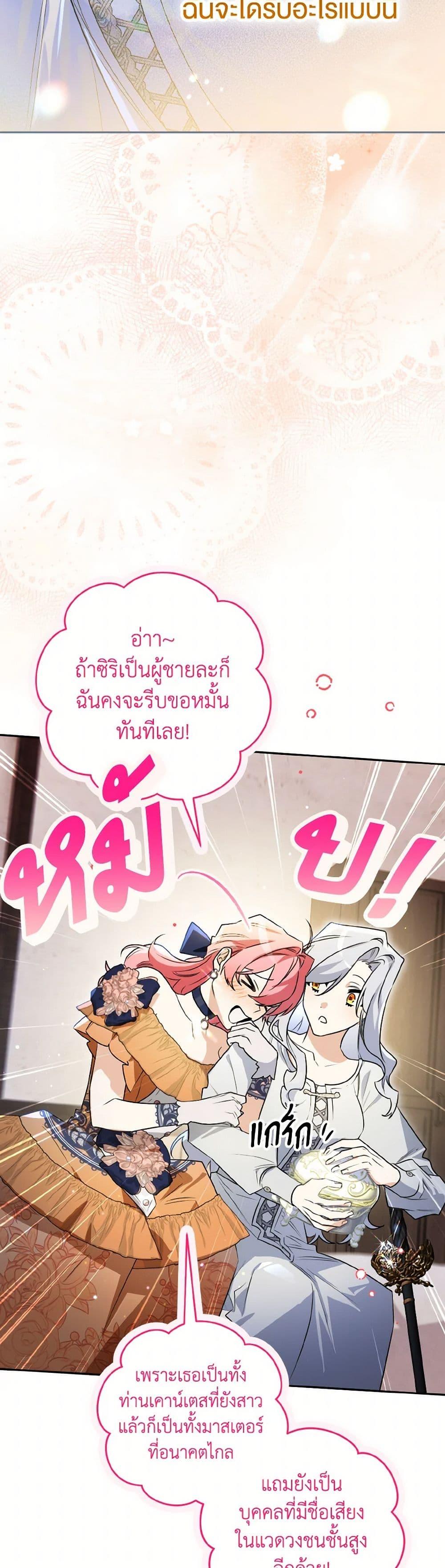 Sigrid ตอนที่ 119 34
