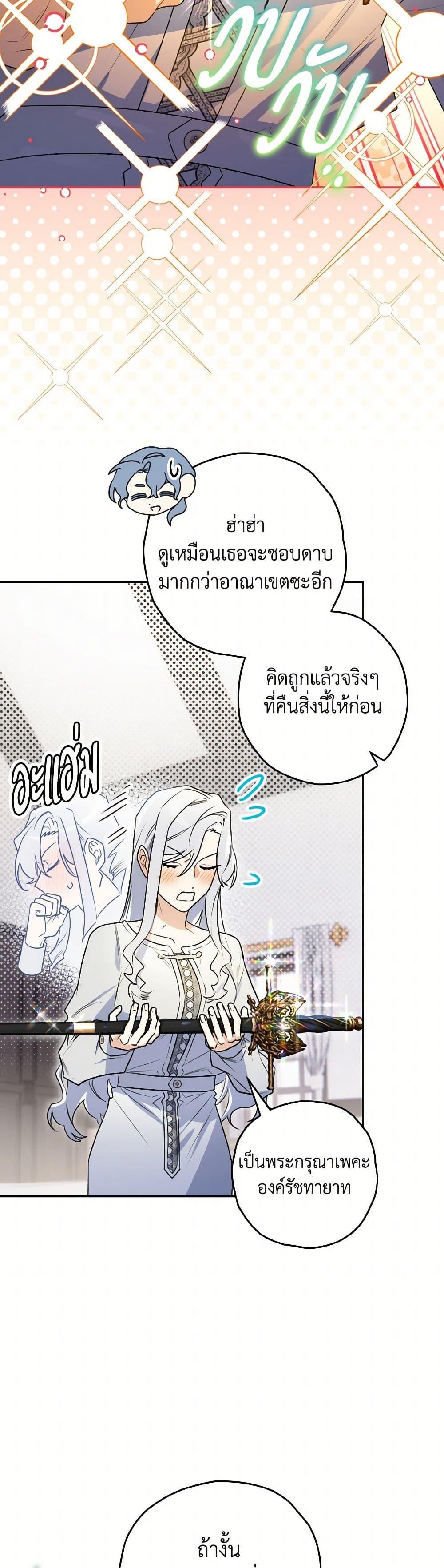 Sigrid ตอนที่ 119 28