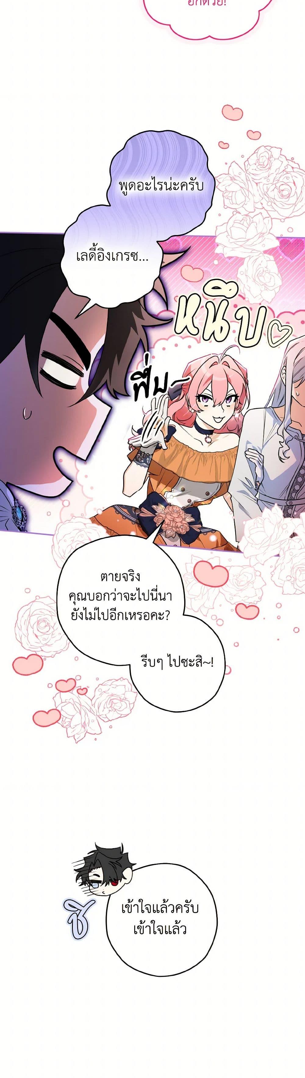 Sigrid ตอนที่ 119 35