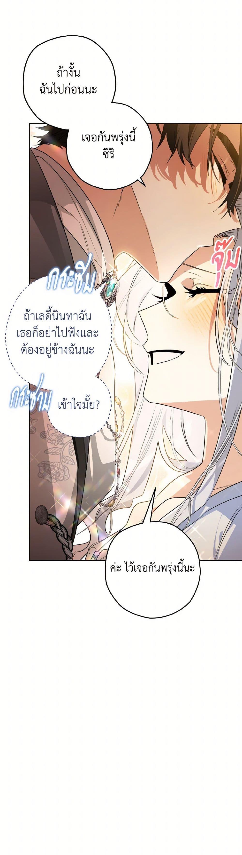 Sigrid ตอนที่ 119 36