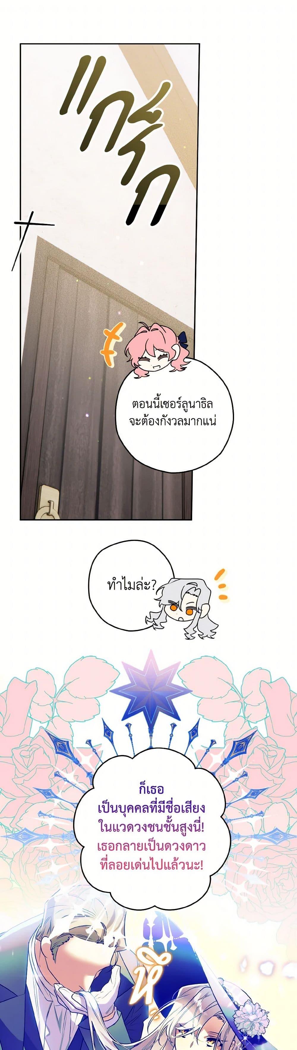 Sigrid ตอนที่ 119 37