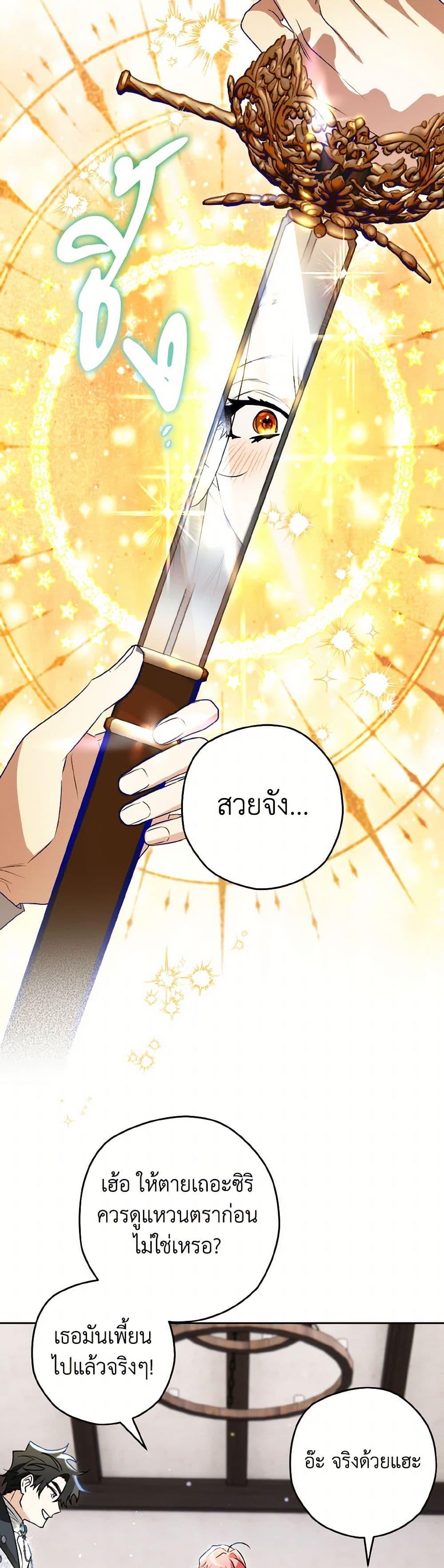 Sigrid ตอนที่ 119 30