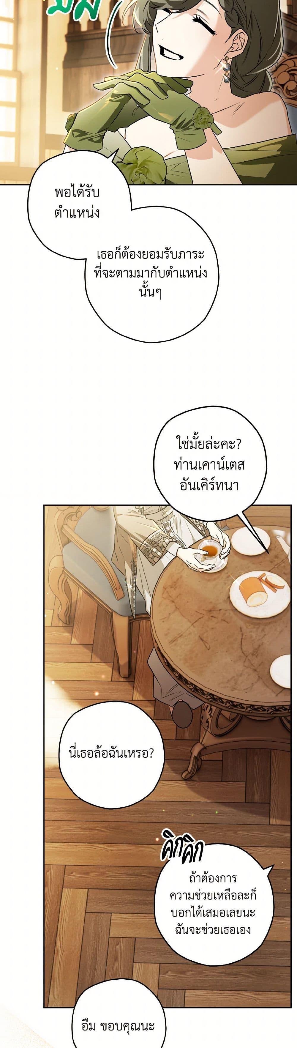 Sigrid ตอนที่ 119 47