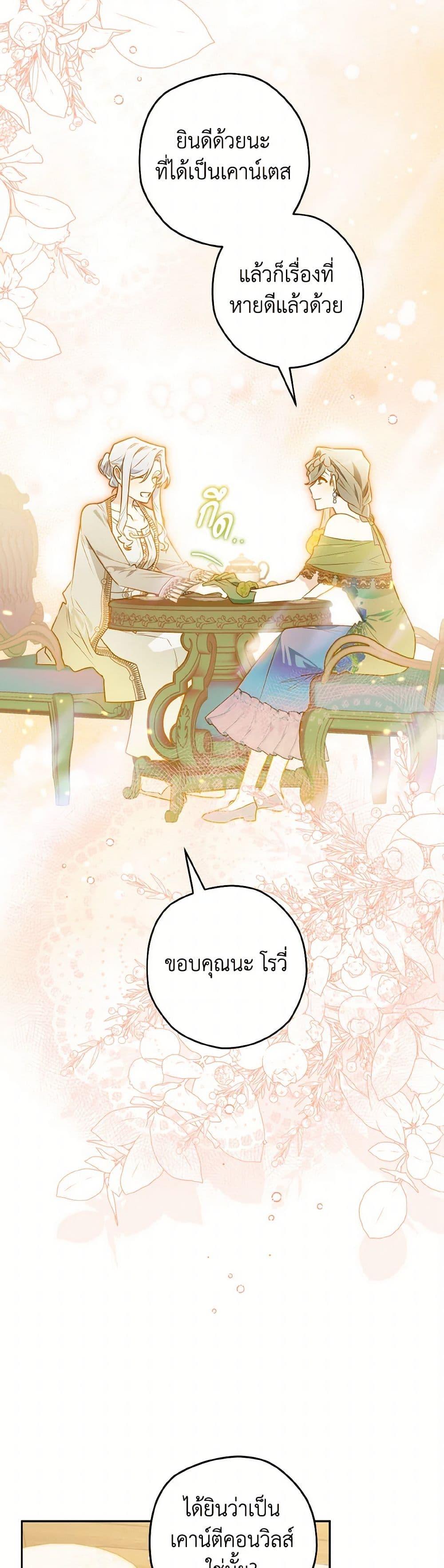 Sigrid ตอนที่ 119 44