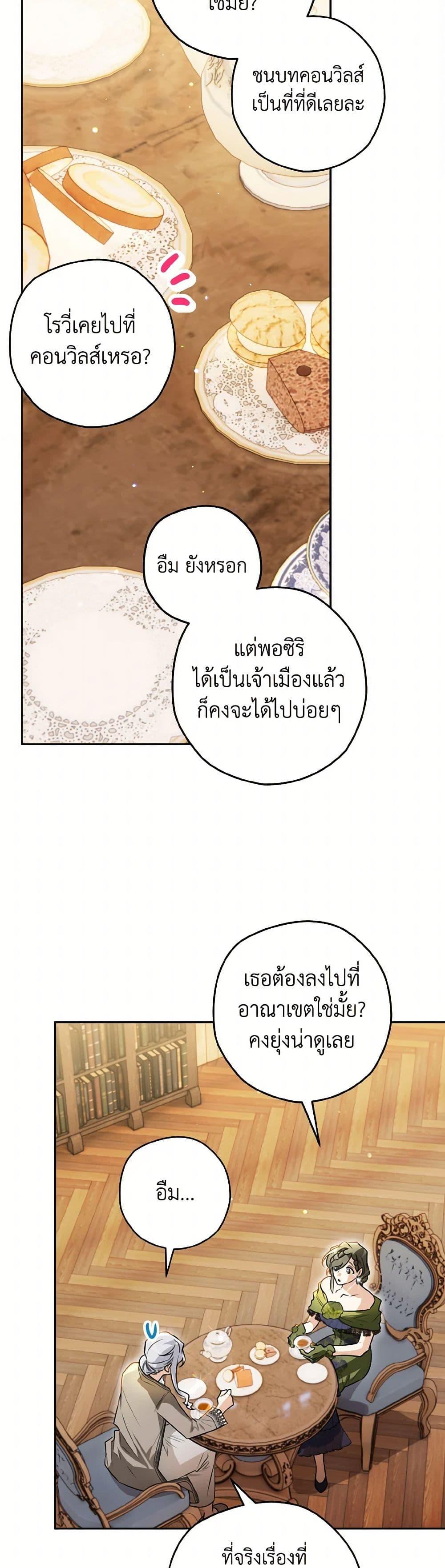 Sigrid ตอนที่ 119 45
