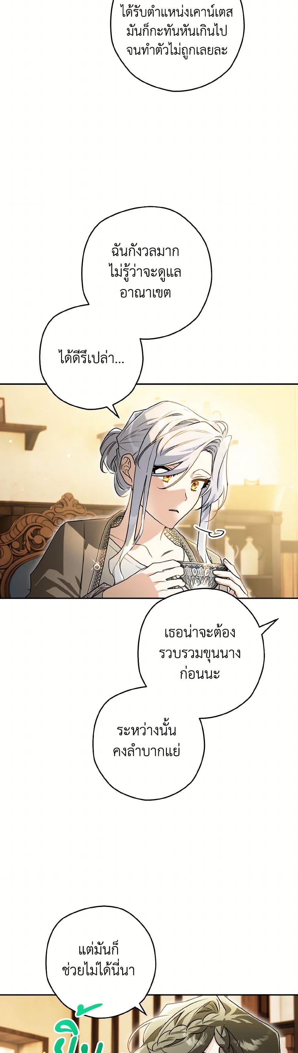 Sigrid ตอนที่ 119 46