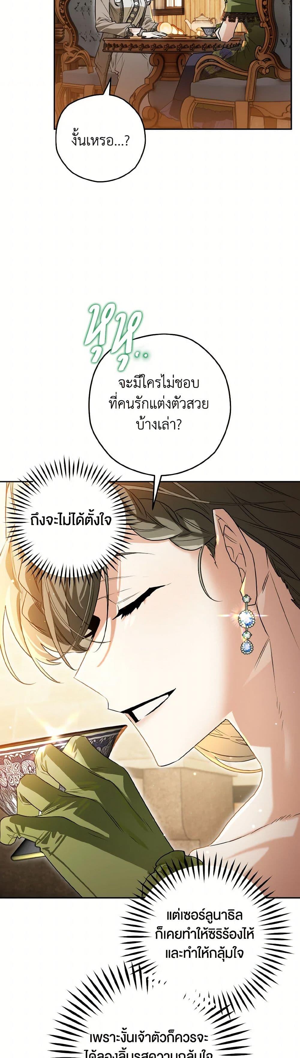 Sigrid ตอนที่ 119 42
