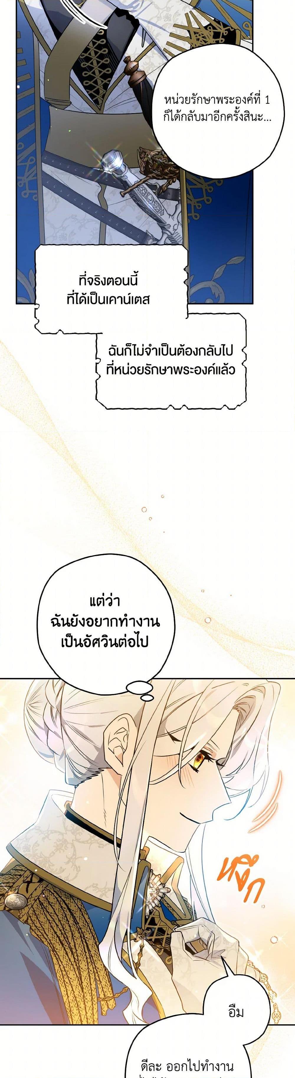 Sigrid ตอนที่ 120 18