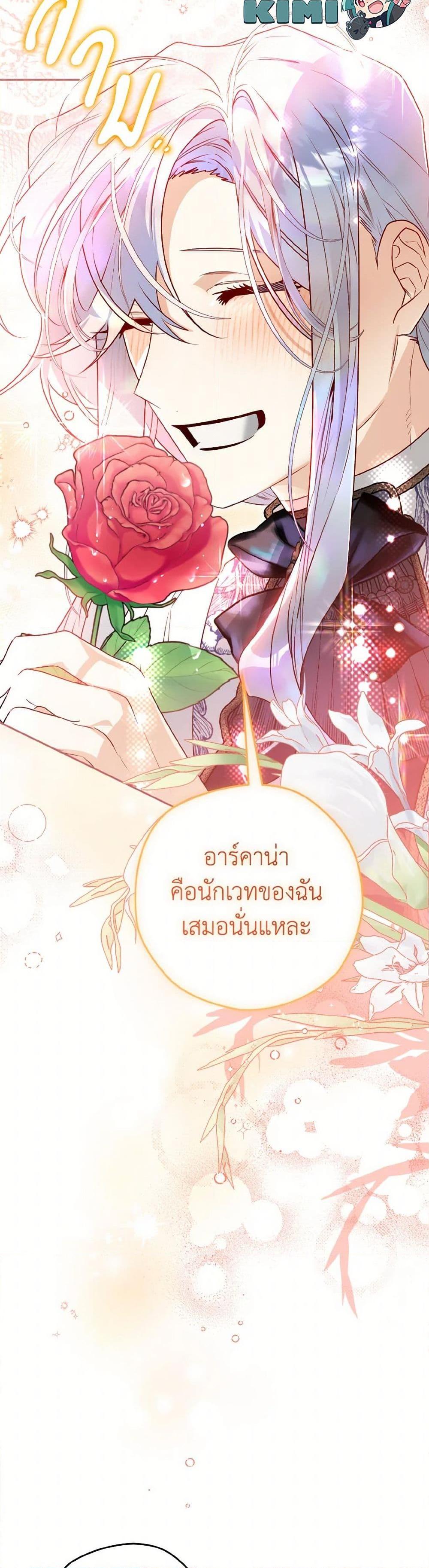 Sigrid ตอนที่ 120 12