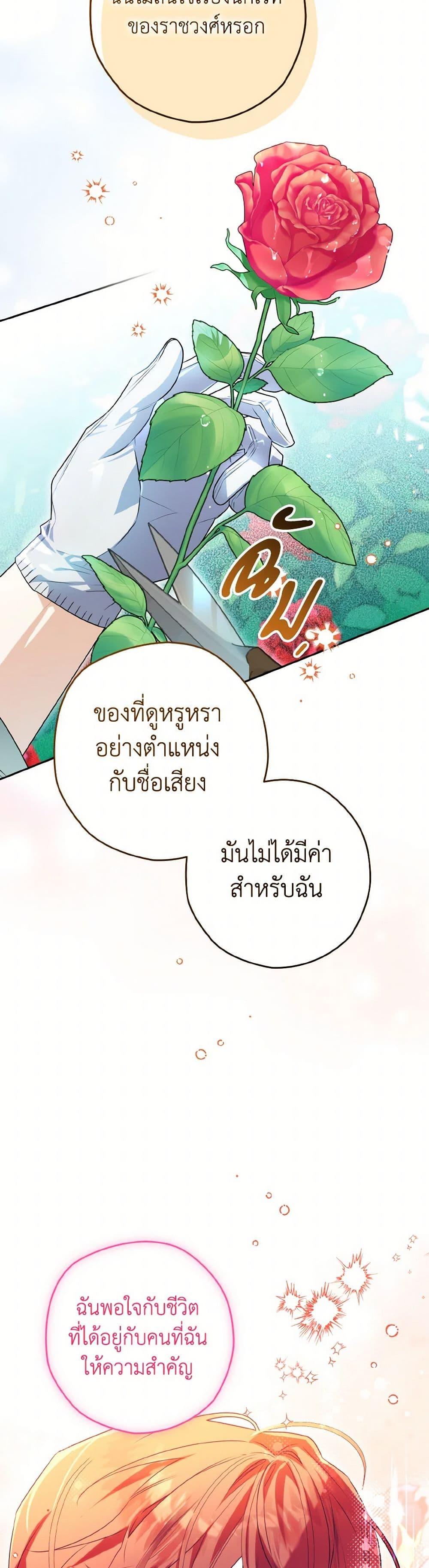 Sigrid ตอนที่ 120 9