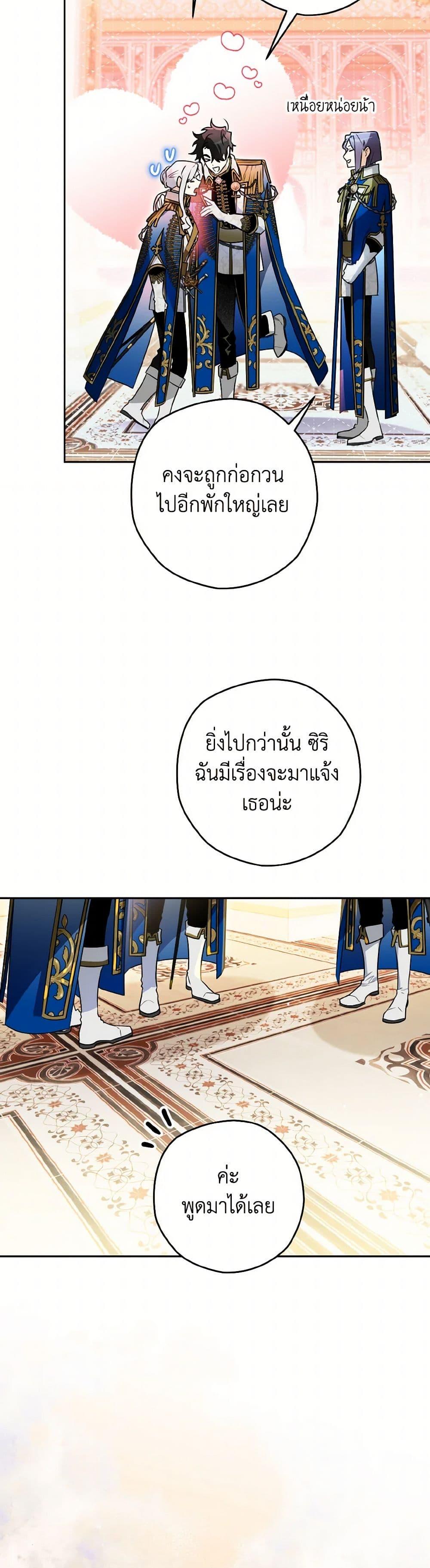 Sigrid ตอนที่ 120 26