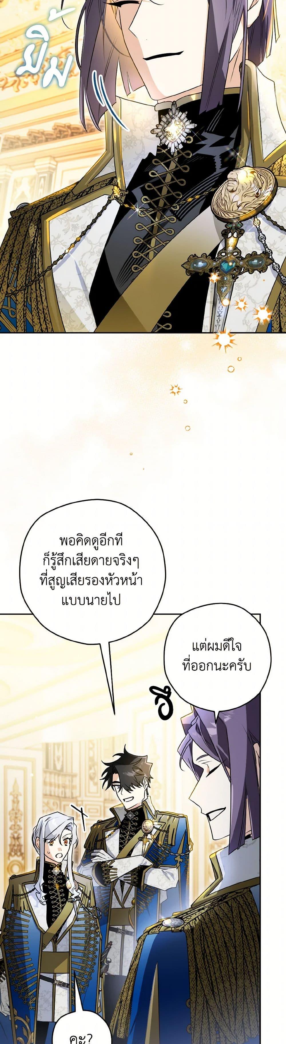 Sigrid ตอนที่ 120 28