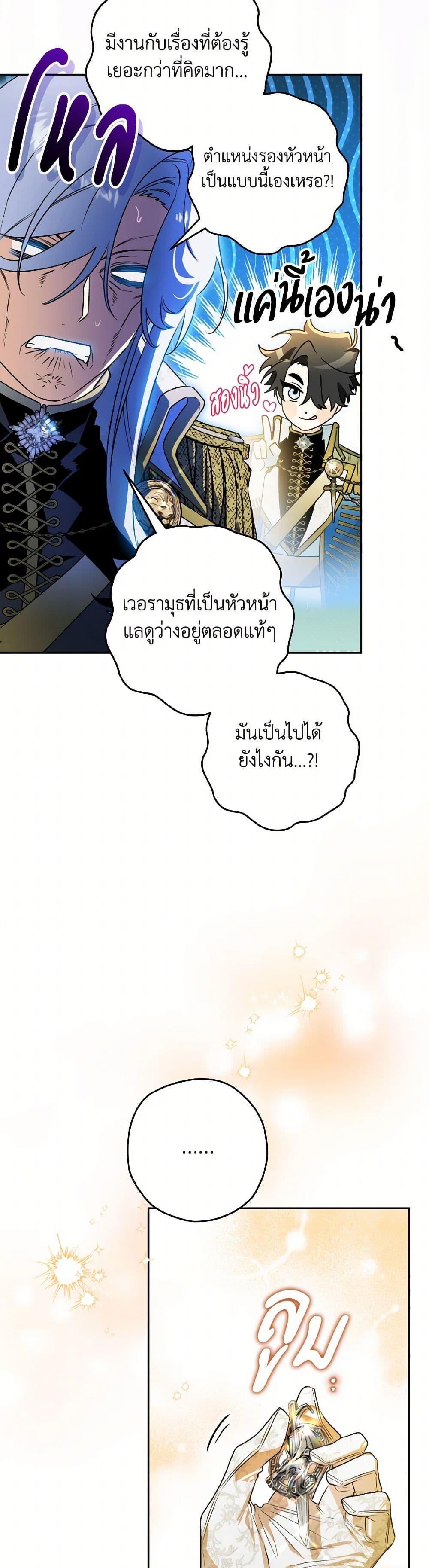 Sigrid ตอนที่ 120 43