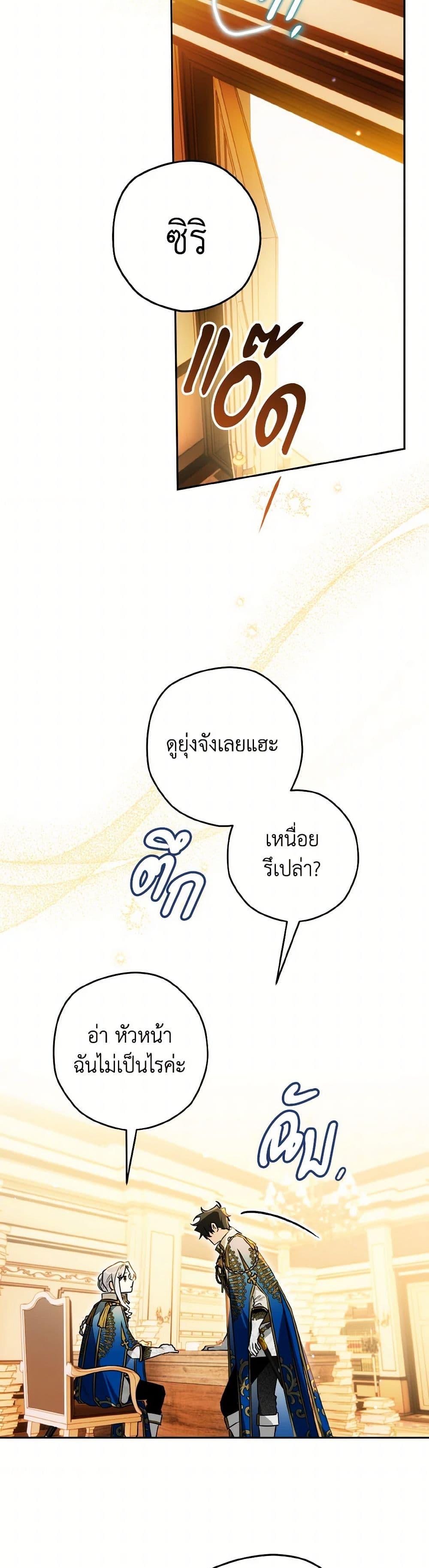 Sigrid ตอนที่ 120 47