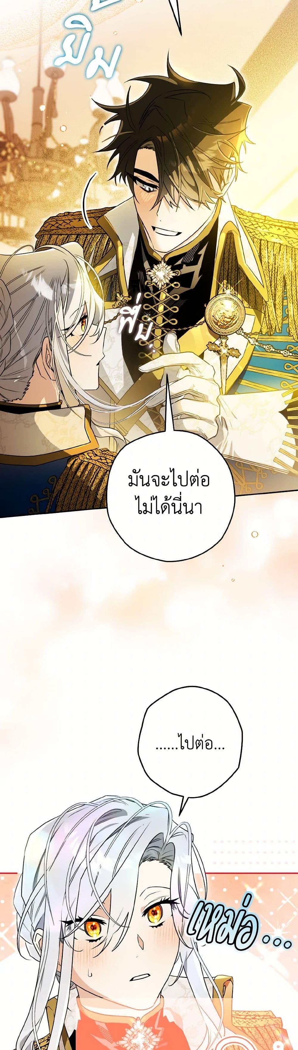 Sigrid ตอนที่ 121 4