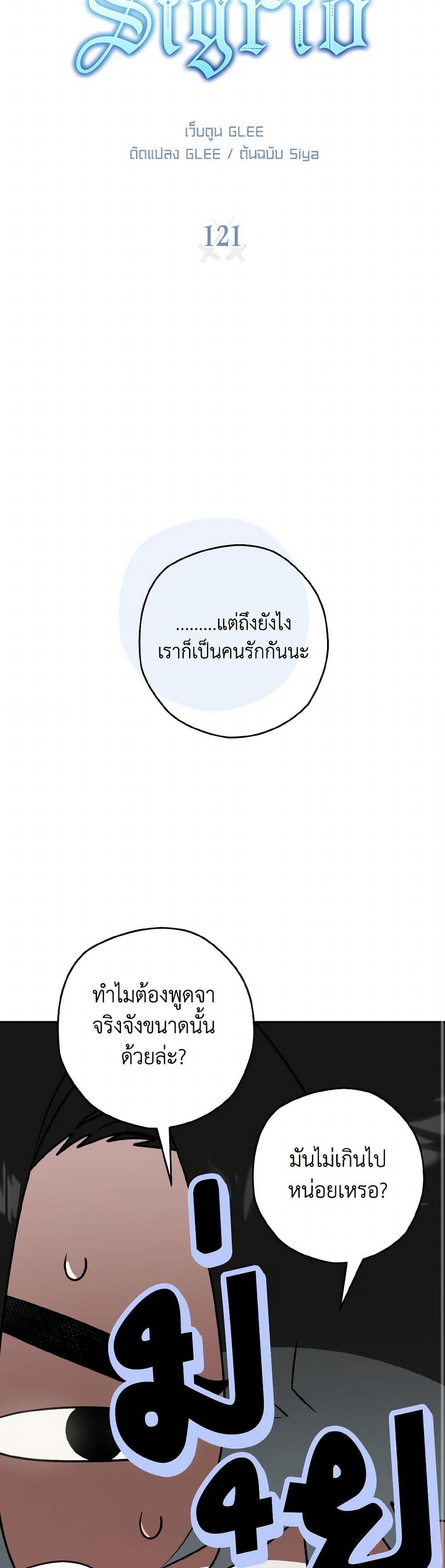 Sigrid ตอนที่ 121 8