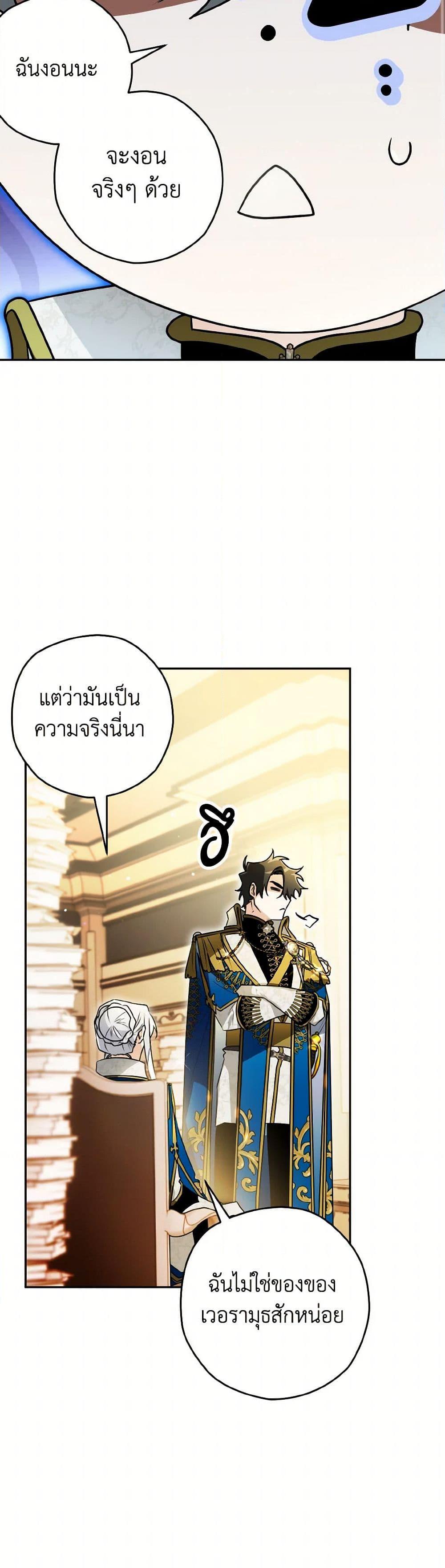Sigrid ตอนที่ 121 9