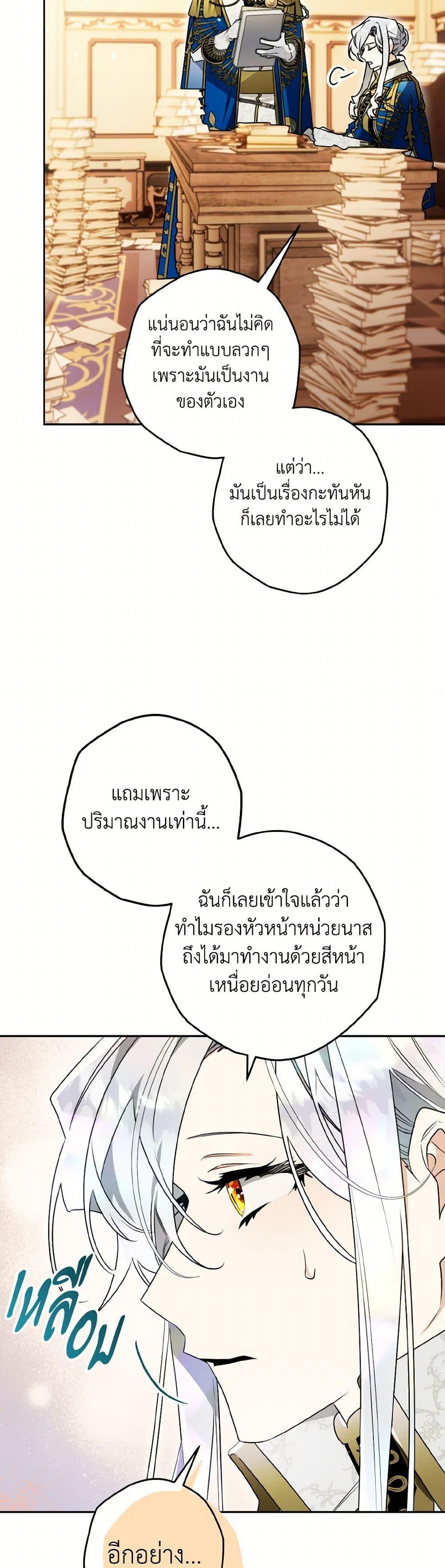Sigrid ตอนที่ 121 18