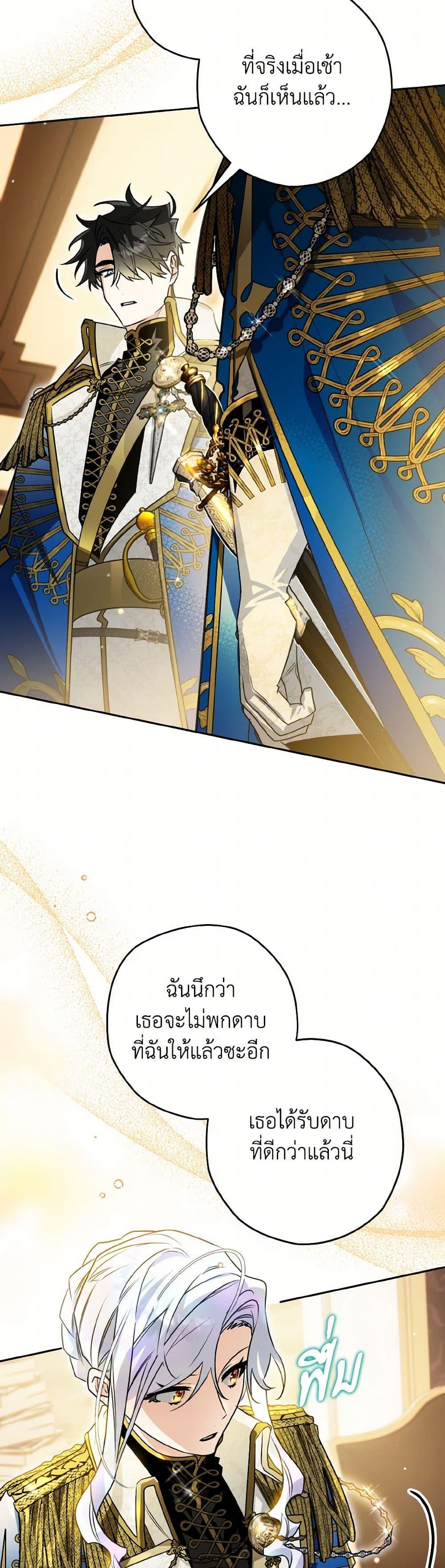 Sigrid ตอนที่ 121 24