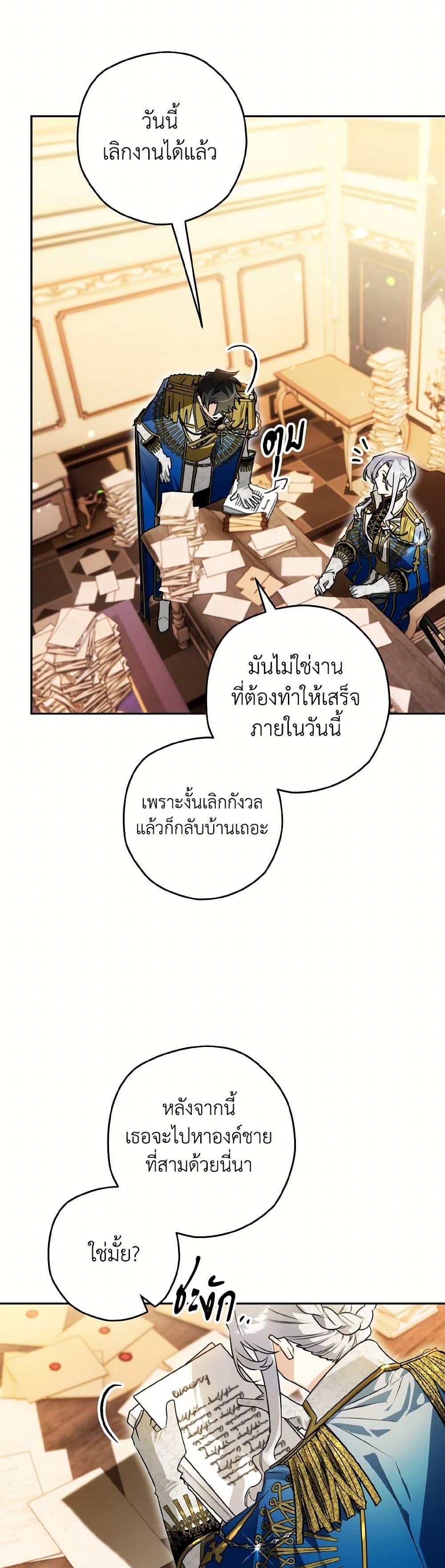 Sigrid ตอนที่ 121 22