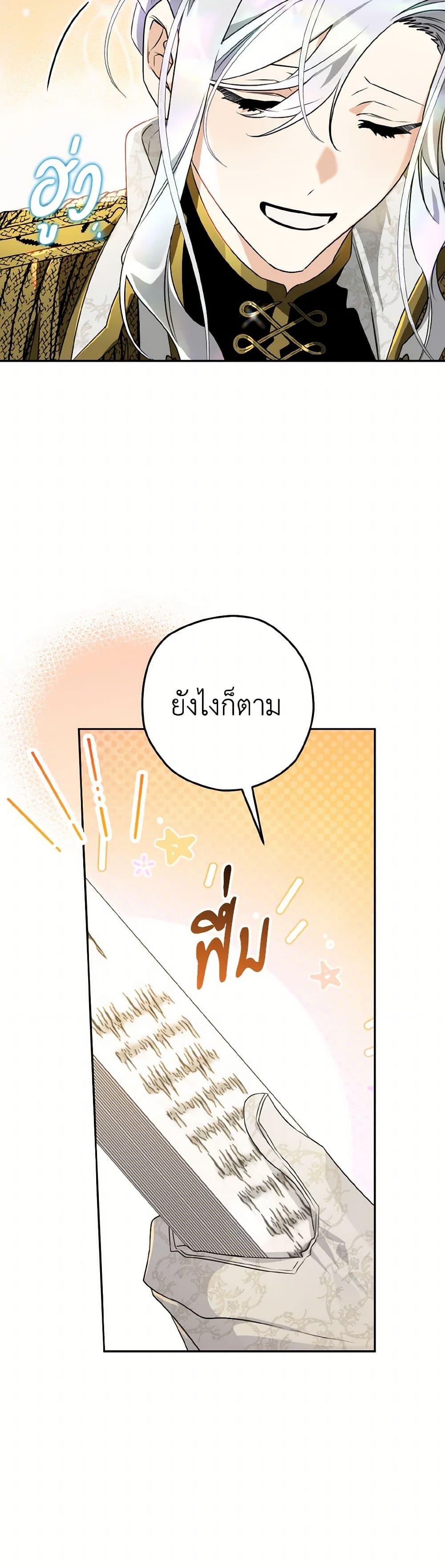 Sigrid ตอนที่ 121 21