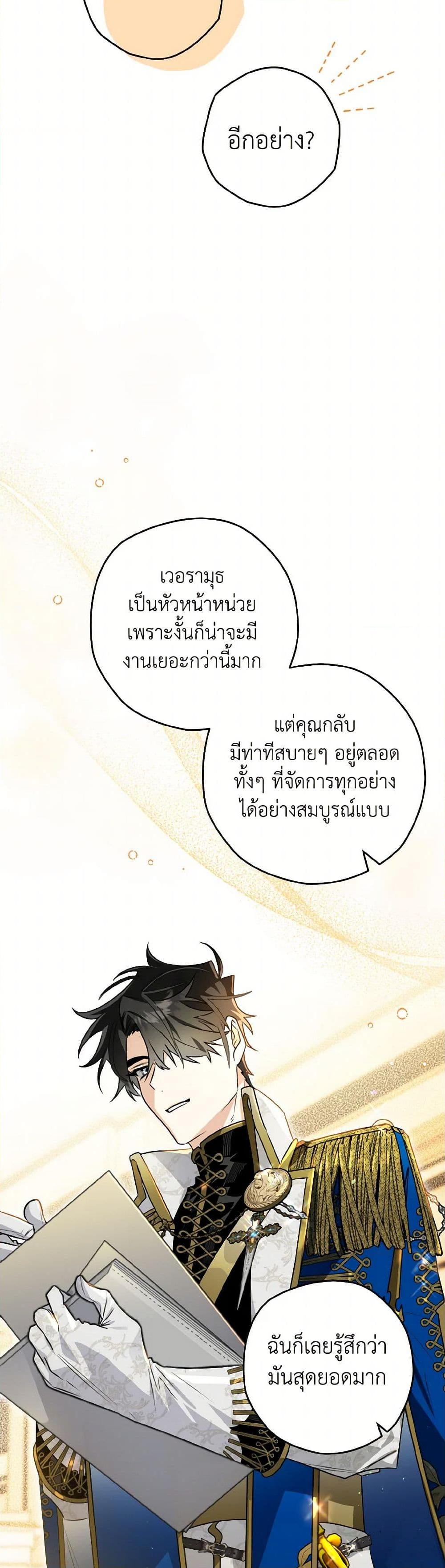 Sigrid ตอนที่ 121 19