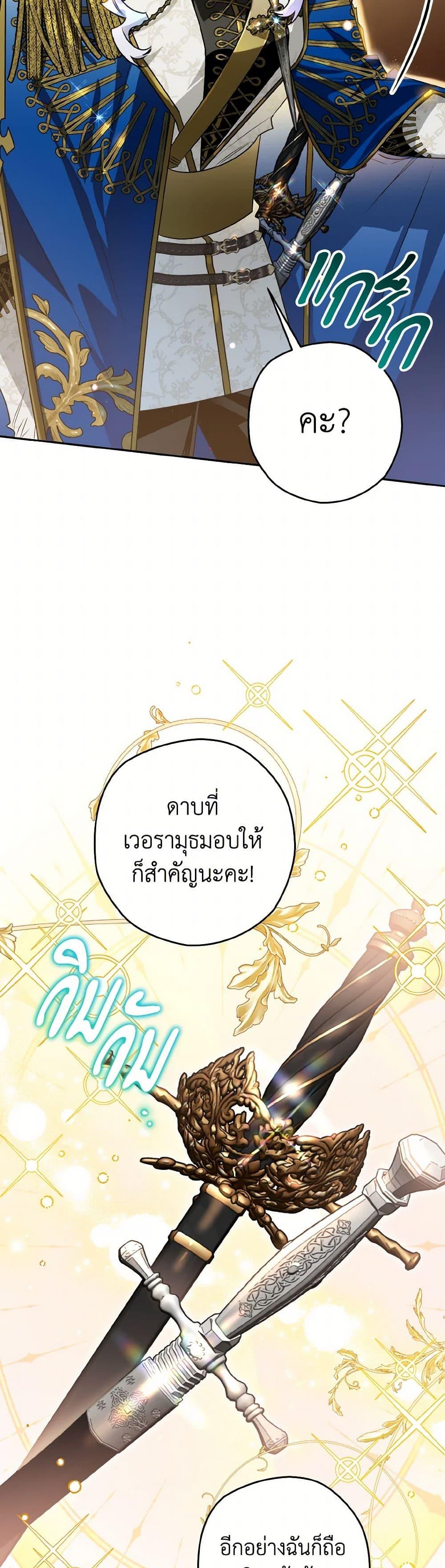 Sigrid ตอนที่ 121 25