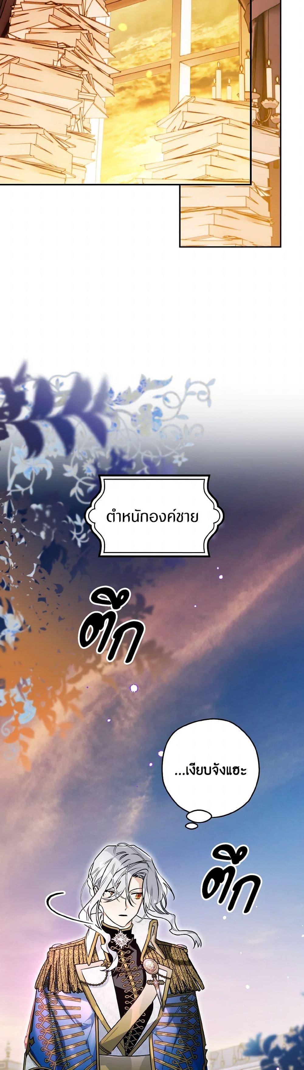 Sigrid ตอนที่ 121 32