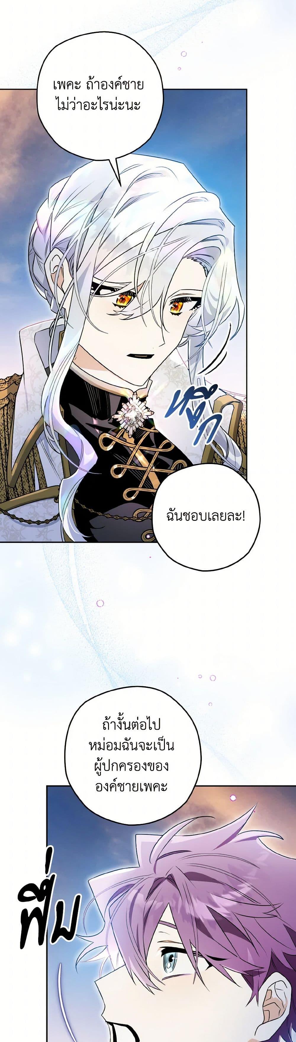 Sigrid ตอนที่ 121 39
