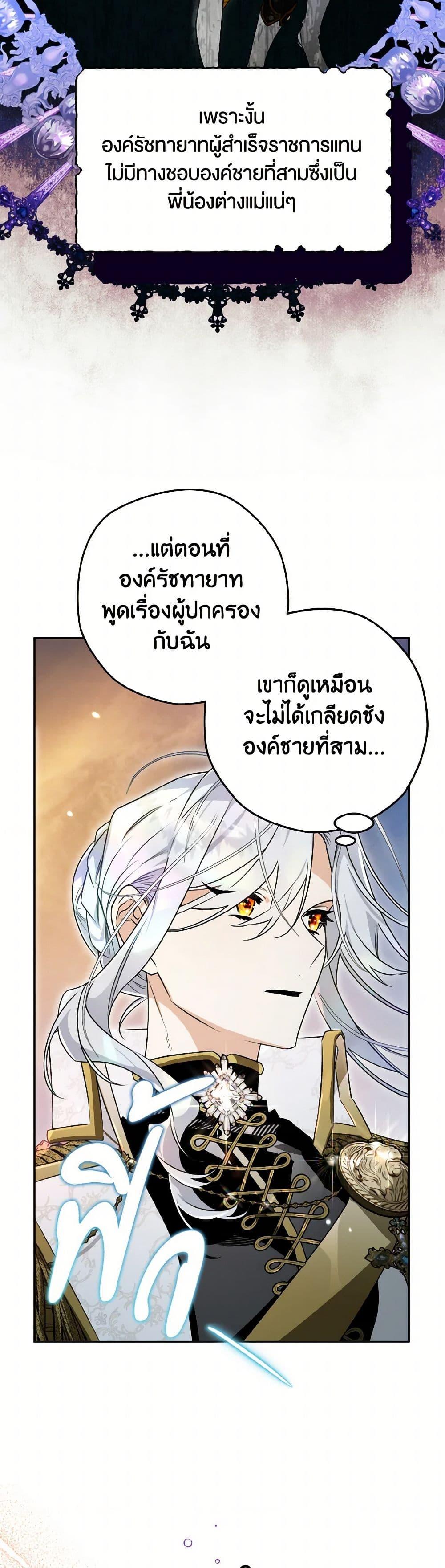 Sigrid ตอนที่ 121 34