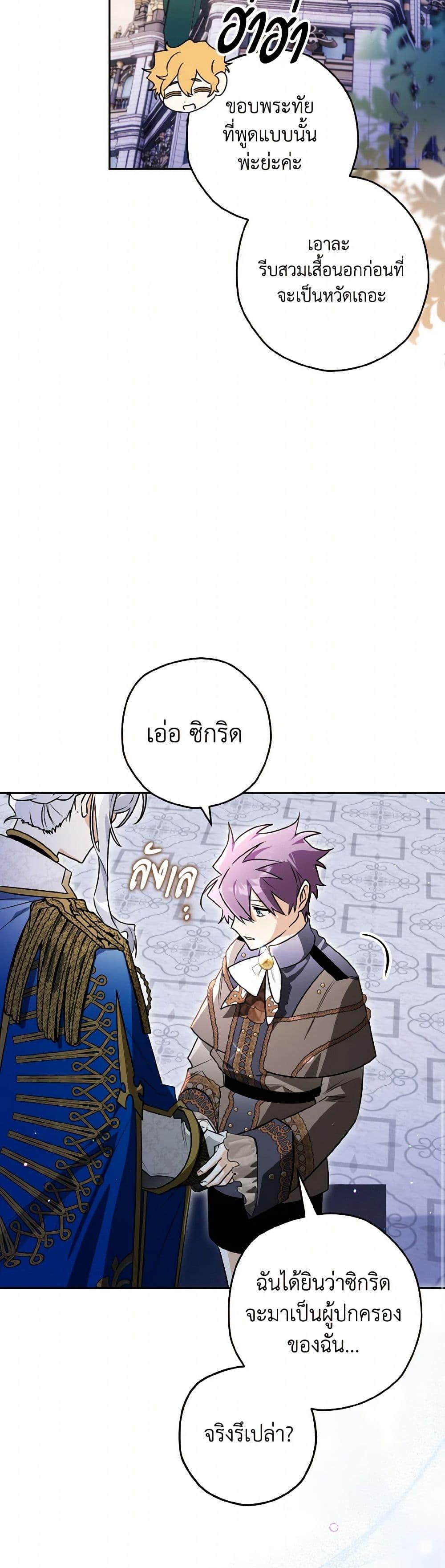 Sigrid ตอนที่ 121 38
