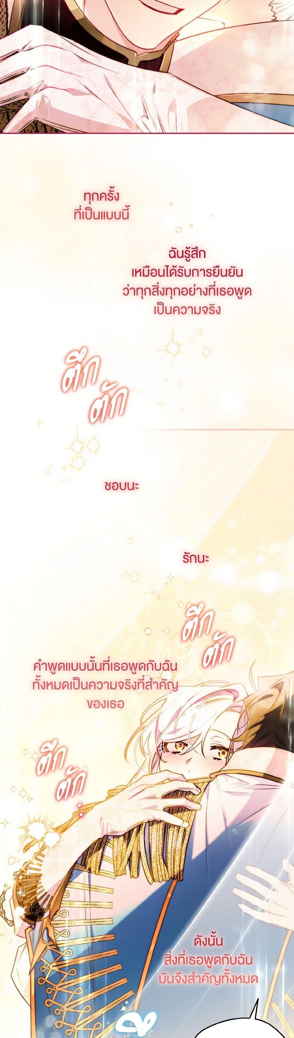 Sigrid ตอนที่ 121 29