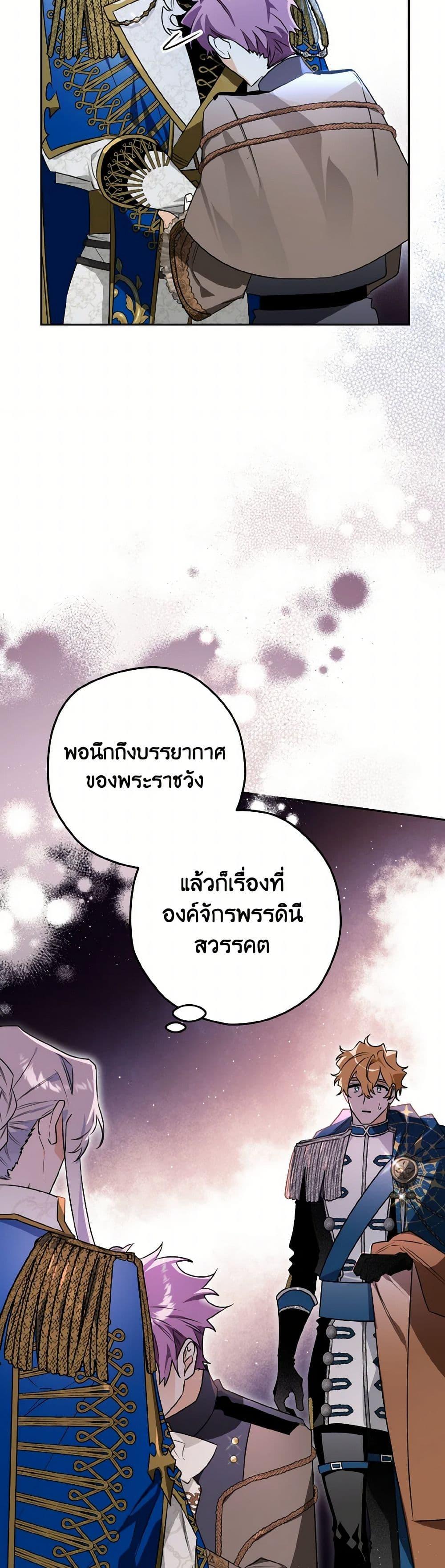 Sigrid ตอนที่ 121 42