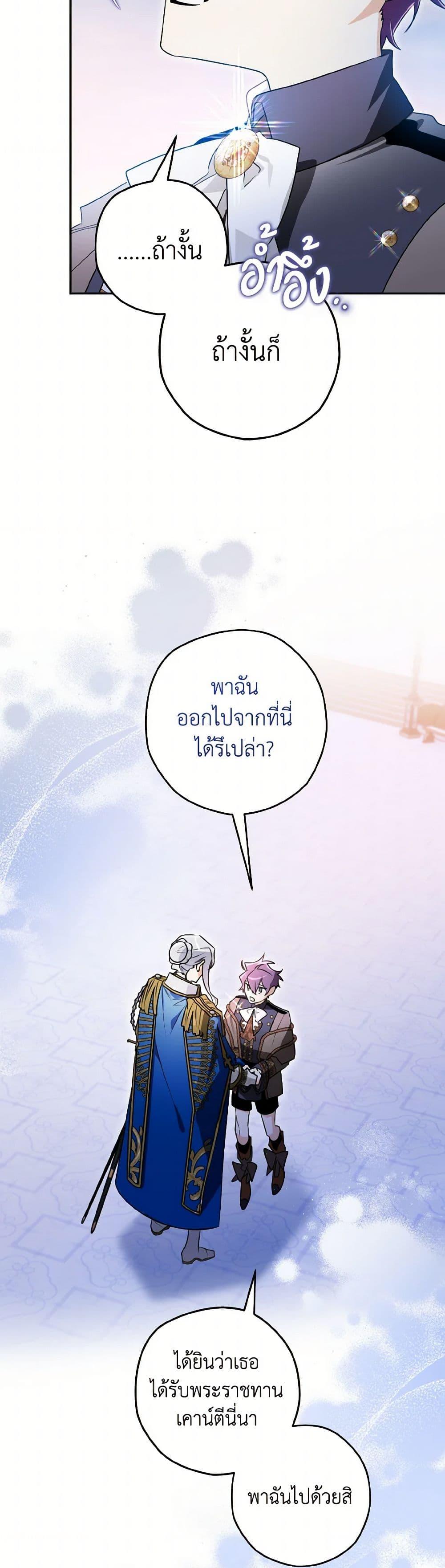 Sigrid ตอนที่ 121 40