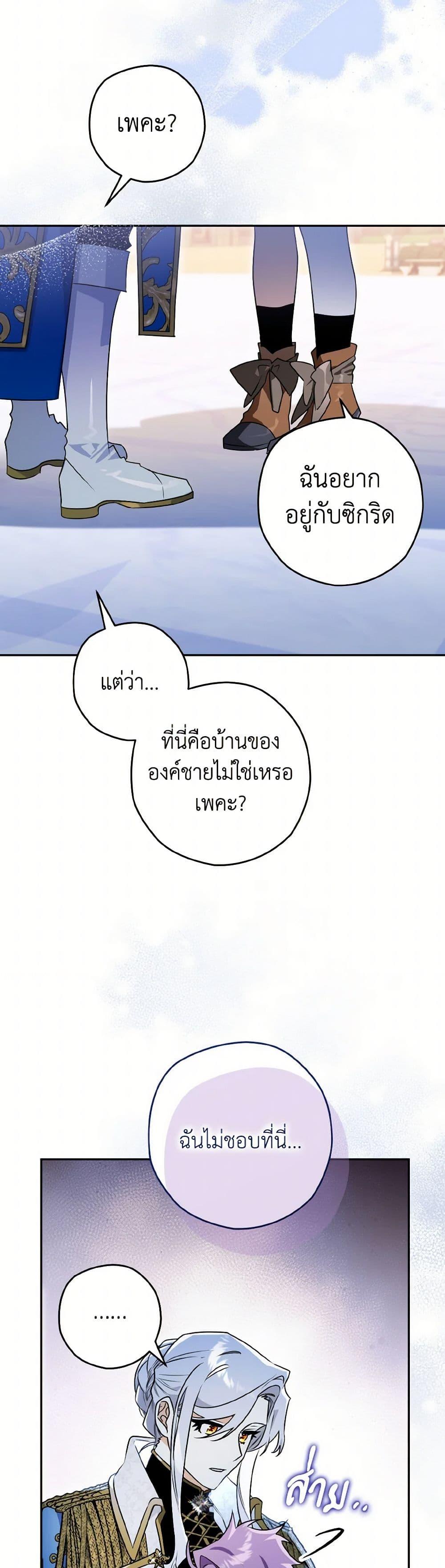 Sigrid ตอนที่ 121 41
