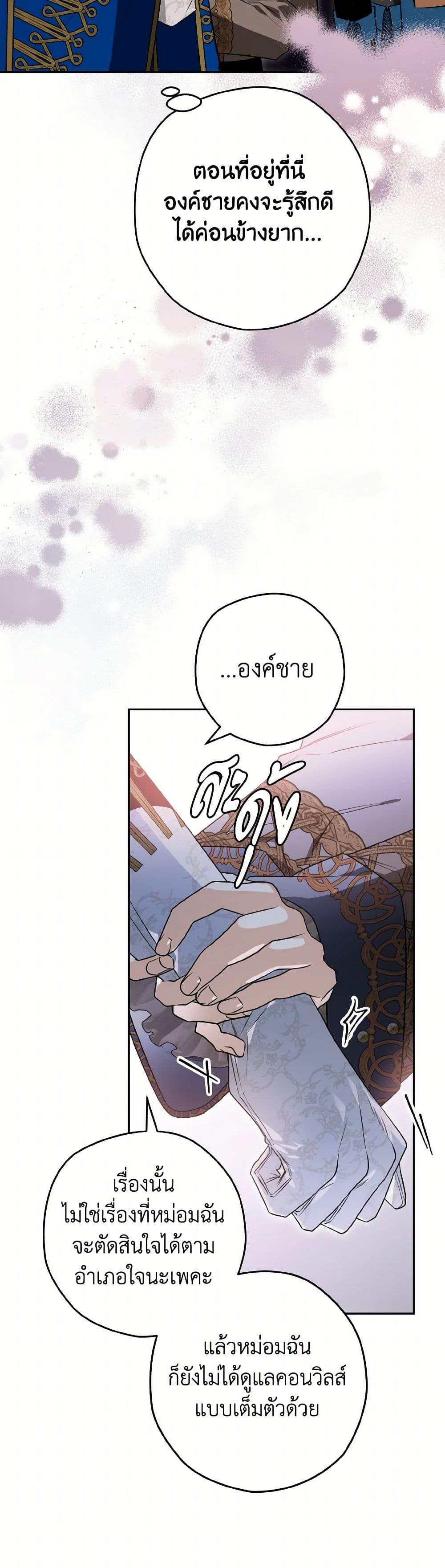 Sigrid ตอนที่ 121 43