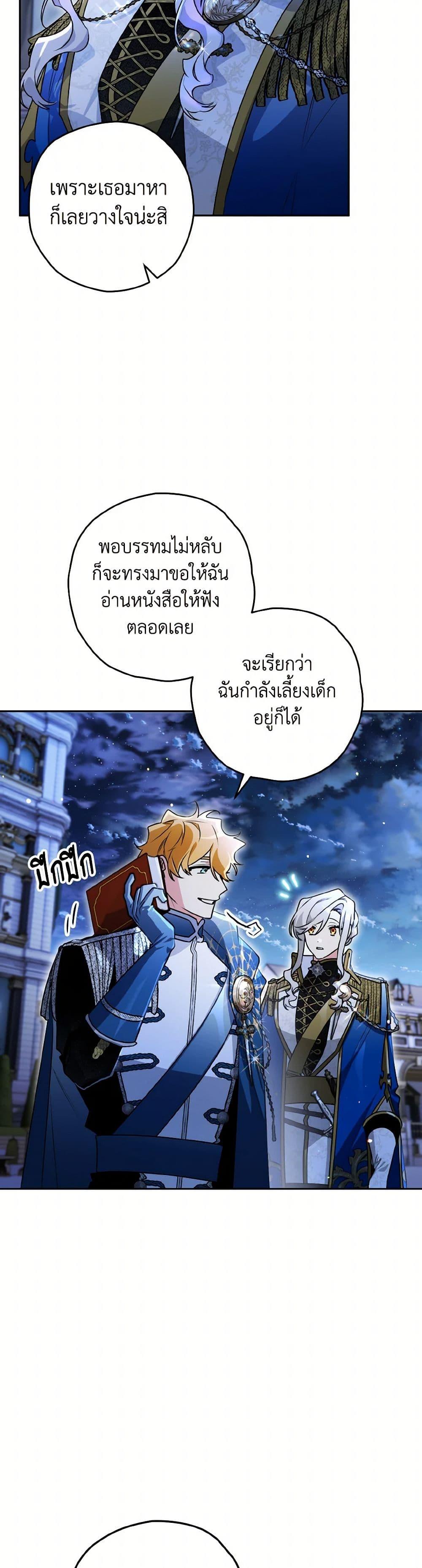 Sigrid ตอนที่ 122 11
