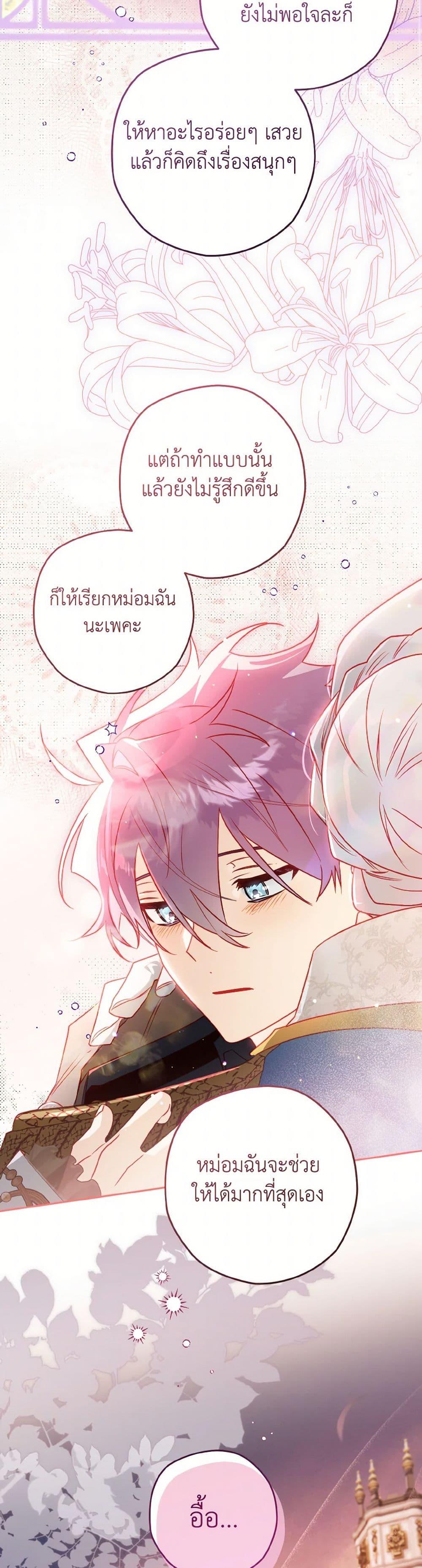 Sigrid ตอนที่ 122 8