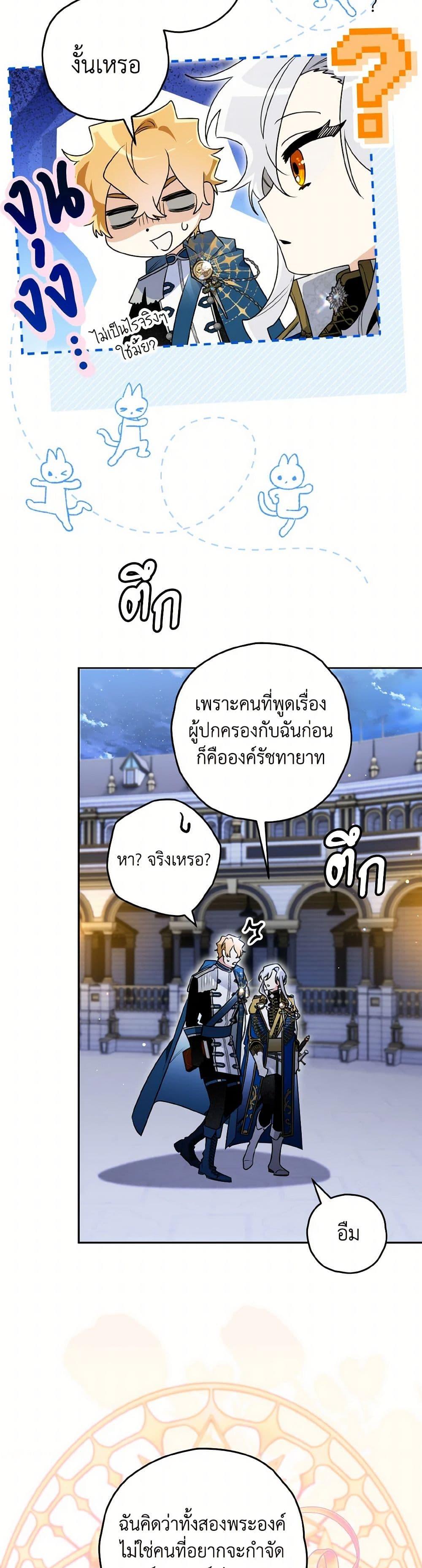 Sigrid ตอนที่ 122 21