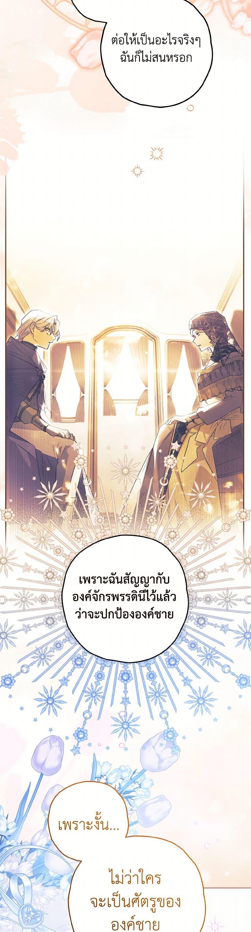 Sigrid ตอนที่ 122 23