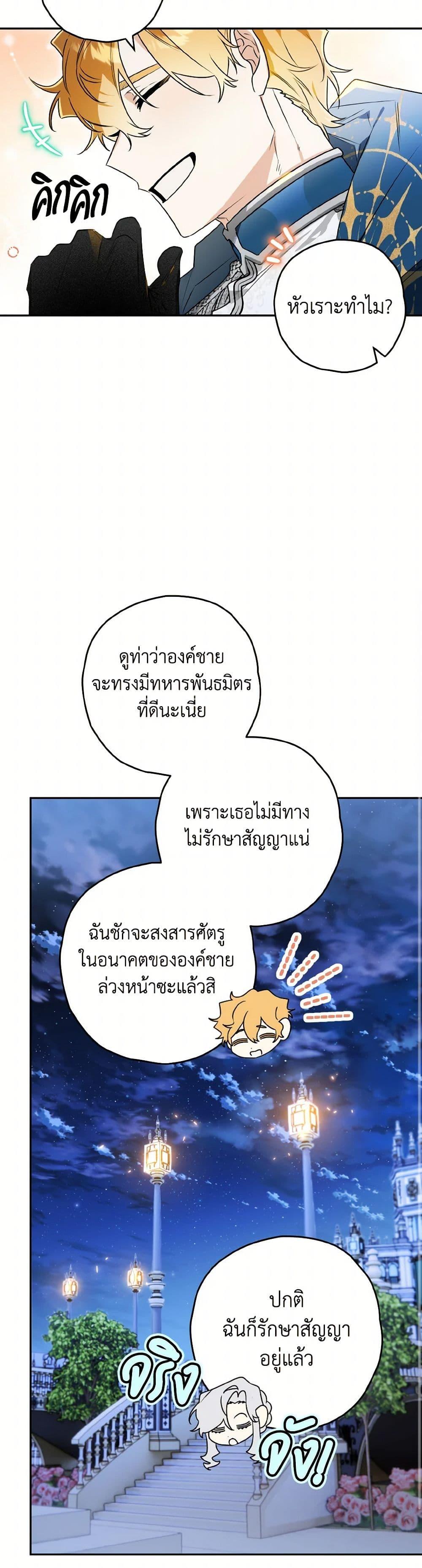 Sigrid ตอนที่ 122 25