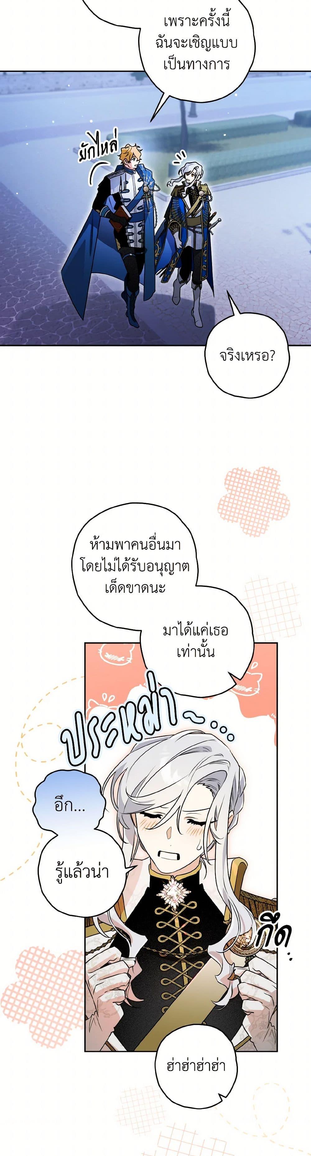 Sigrid ตอนที่ 122 28