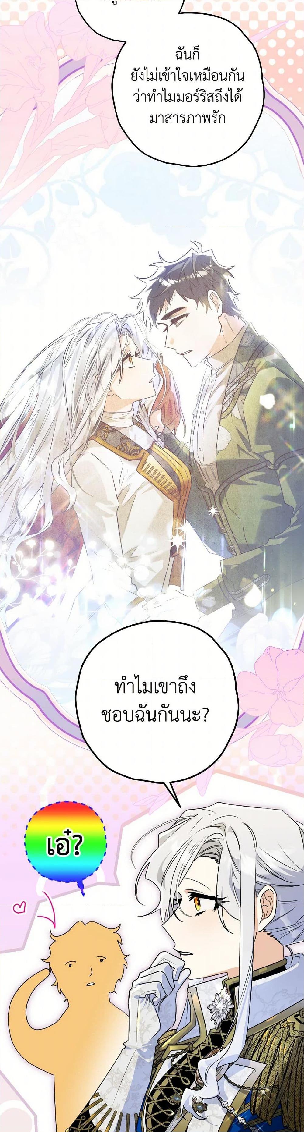 Sigrid ตอนที่ 122 34