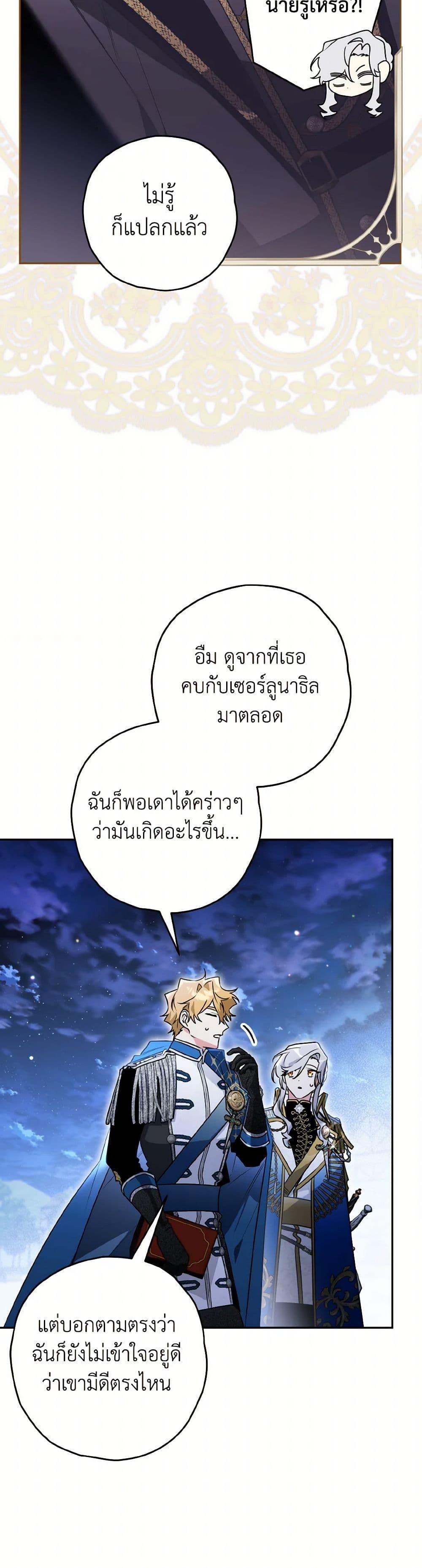 Sigrid ตอนที่ 122 31