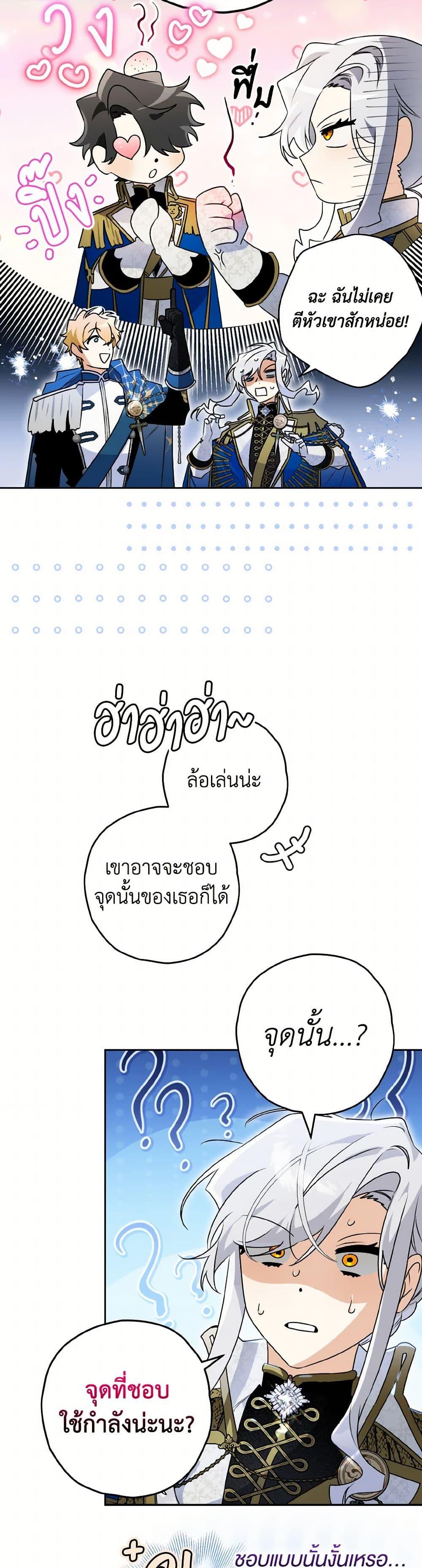 Sigrid ตอนที่ 122 38