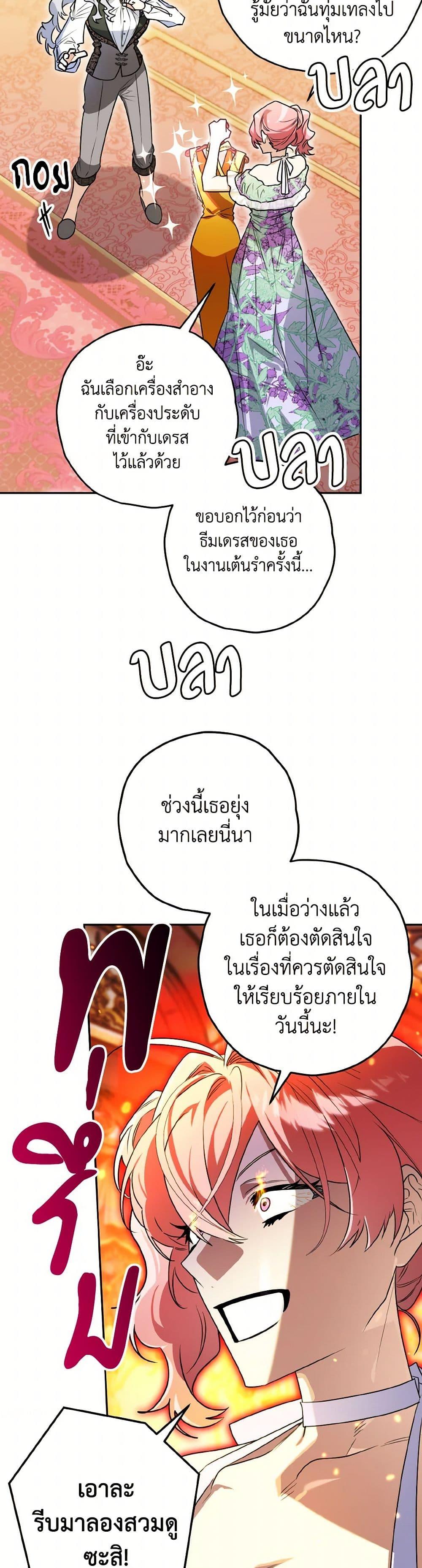 Sigrid ตอนที่ 122 48