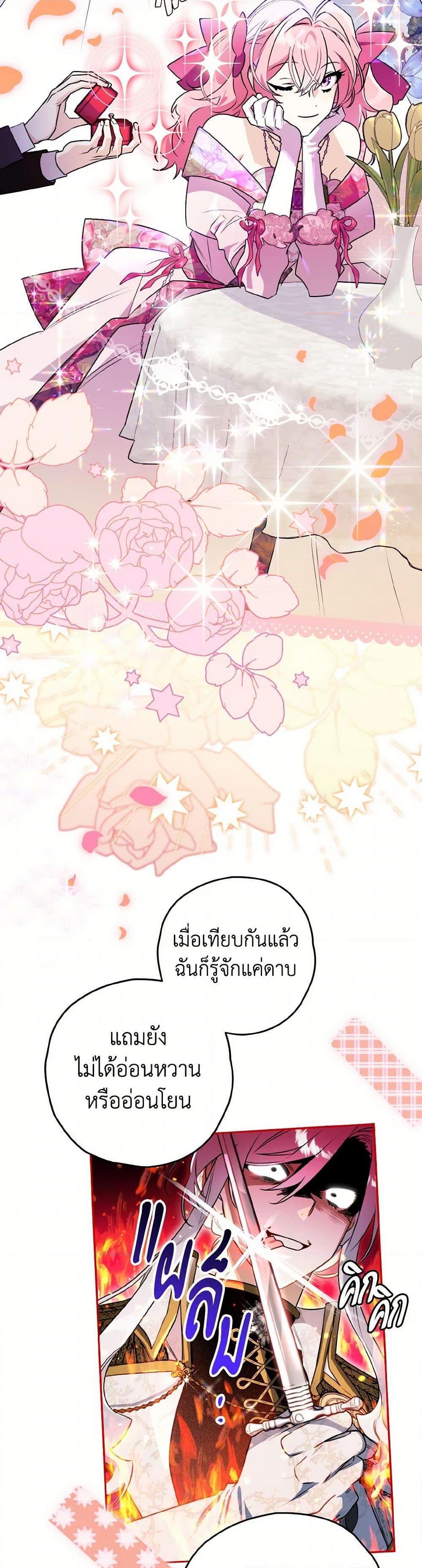 Sigrid ตอนที่ 122 36