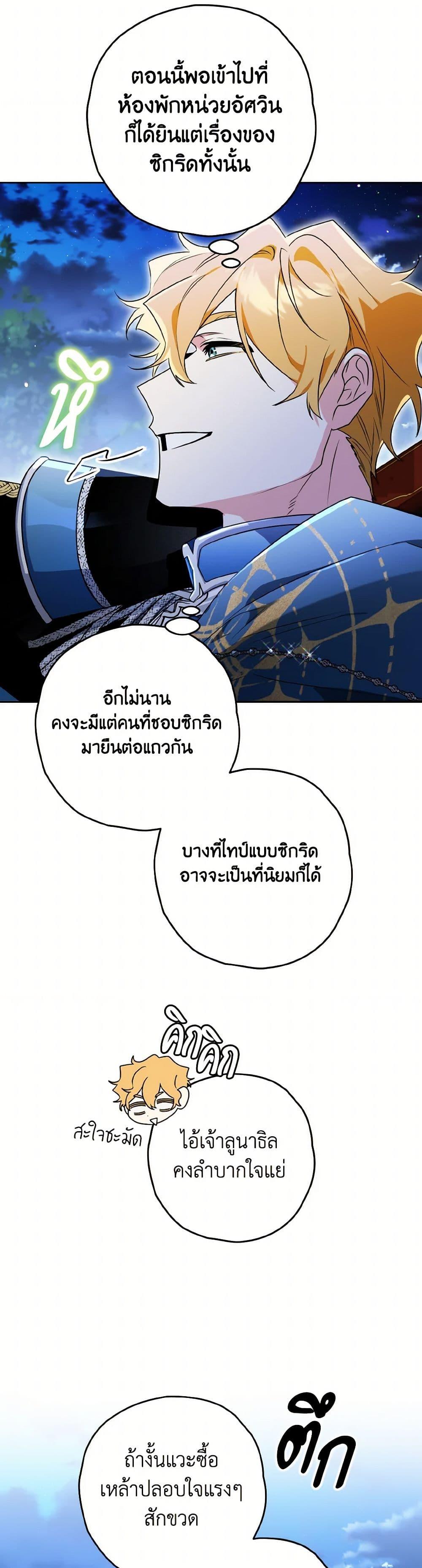 Sigrid ตอนที่ 122 44