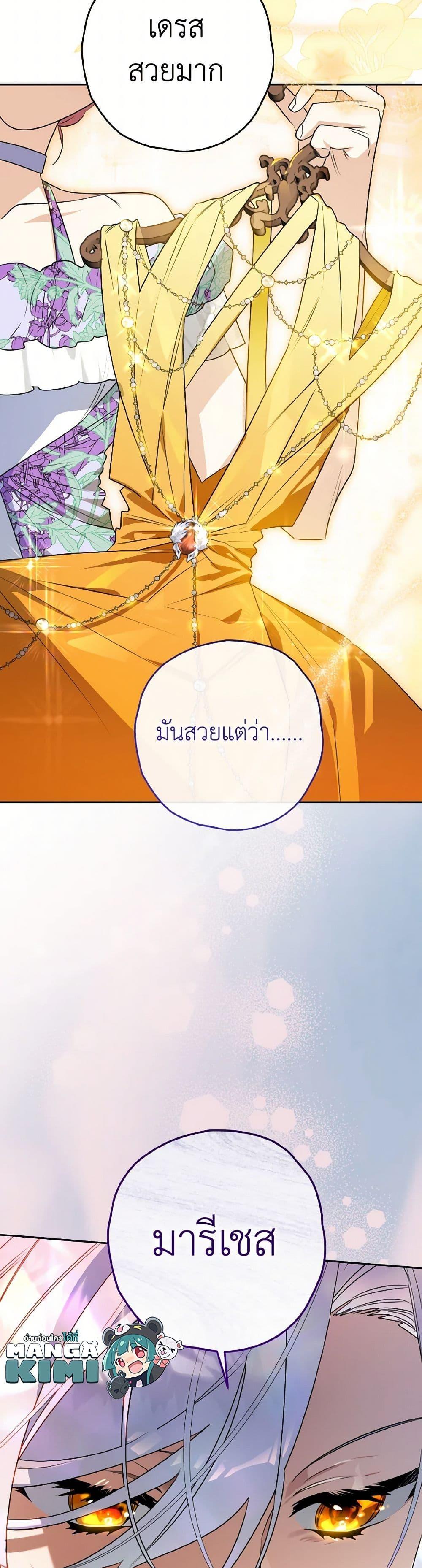 Sigrid ตอนที่ 122 50