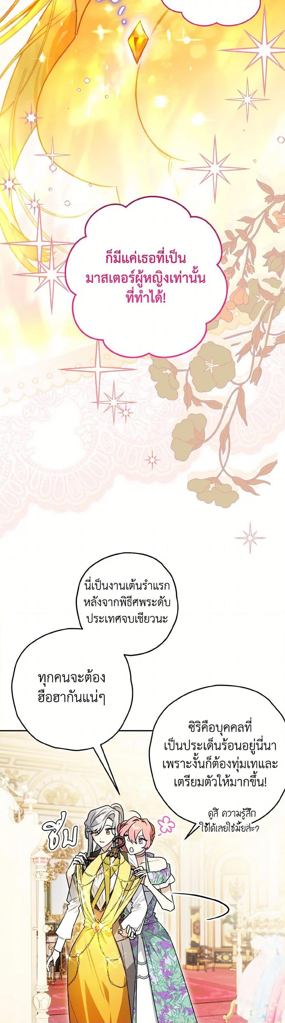 Sigrid ตอนที่ 123 12